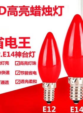 家用LED财神灯泡E12E14神台E27圆形供佛龛小红灯泡莲花灯电烛灯泡