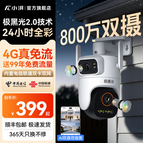 小湃4G免流摄像头24小时全彩