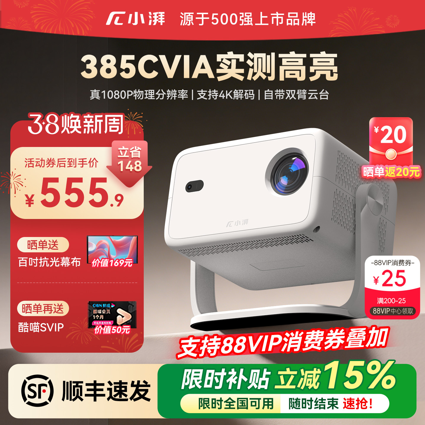 【政府立减15%】小湃高清投影仪1080P家用电视卧室客厅家庭影音手机投屏墙投宿舍床头便携智能护眼创维投影机