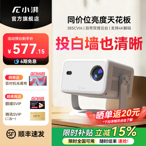 创维小湃投影仪385CVIA高亮超清