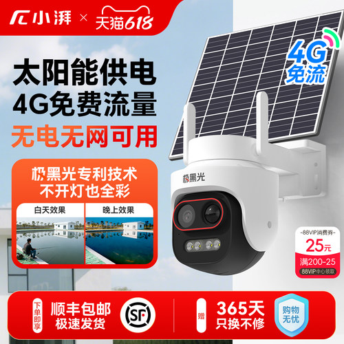 小湃太阳能监控摄像头极黑光全彩