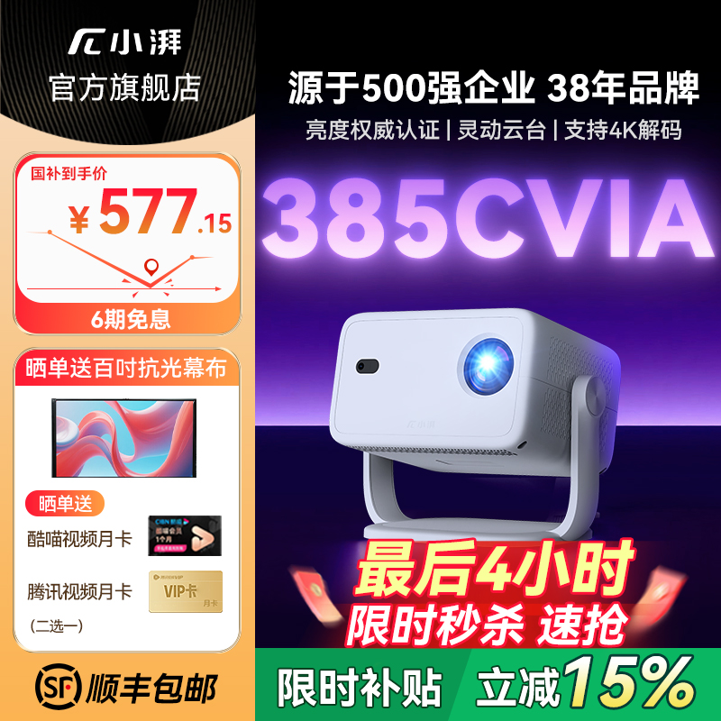 【政府立减15%】小湃高清投影仪1080P家用电视卧室客厅家庭影音手机投屏墙投宿舍床头便携智能护眼创维投影机