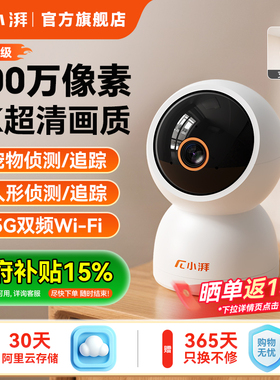 小湃500万家用智能摄像头超清无线宠物监控器360度全景夜视摄影头