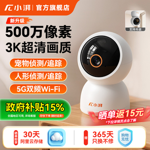 小湃500万家用智能摄像头超清无线宠物监控器360度全景夜视摄影头