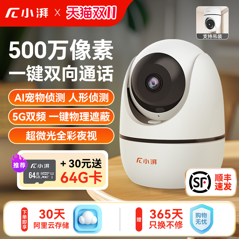 小湃高清家用摄像监控带一键呼叫