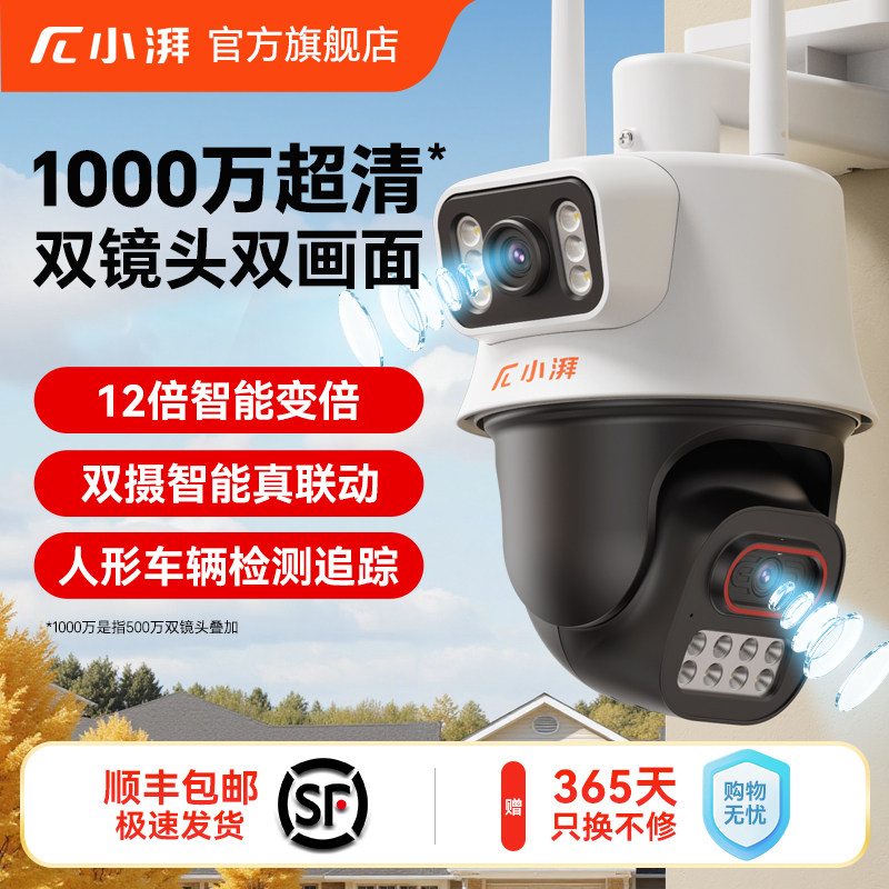 小湃双目摄像头500万家用门口360度无死角室外防水全彩夜视监控器 - 实物图