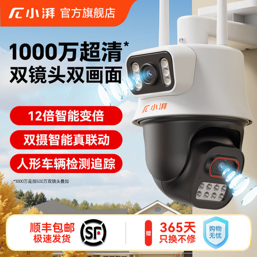 小湃双目室外超清摄像头