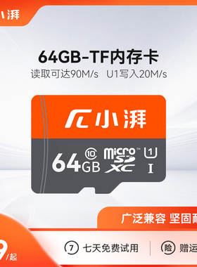 小湃64g/128g内存卡100MB/s智能摄像头专用高速class10SD卡监控卡