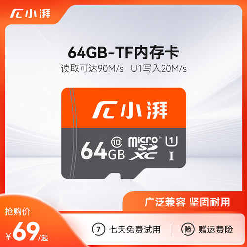 摄像头专用小湃内存卡