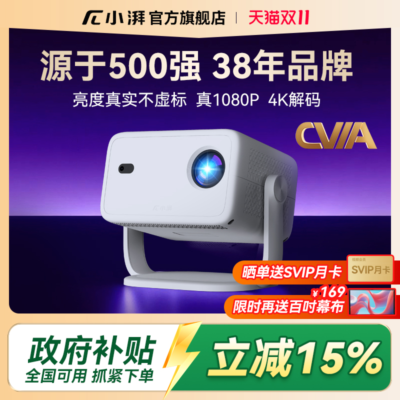 【政府立减15%】小湃高清投影仪1080P家用电视卧室客厅家庭影音手机投屏墙投宿舍床头便携智能护眼创维投影机