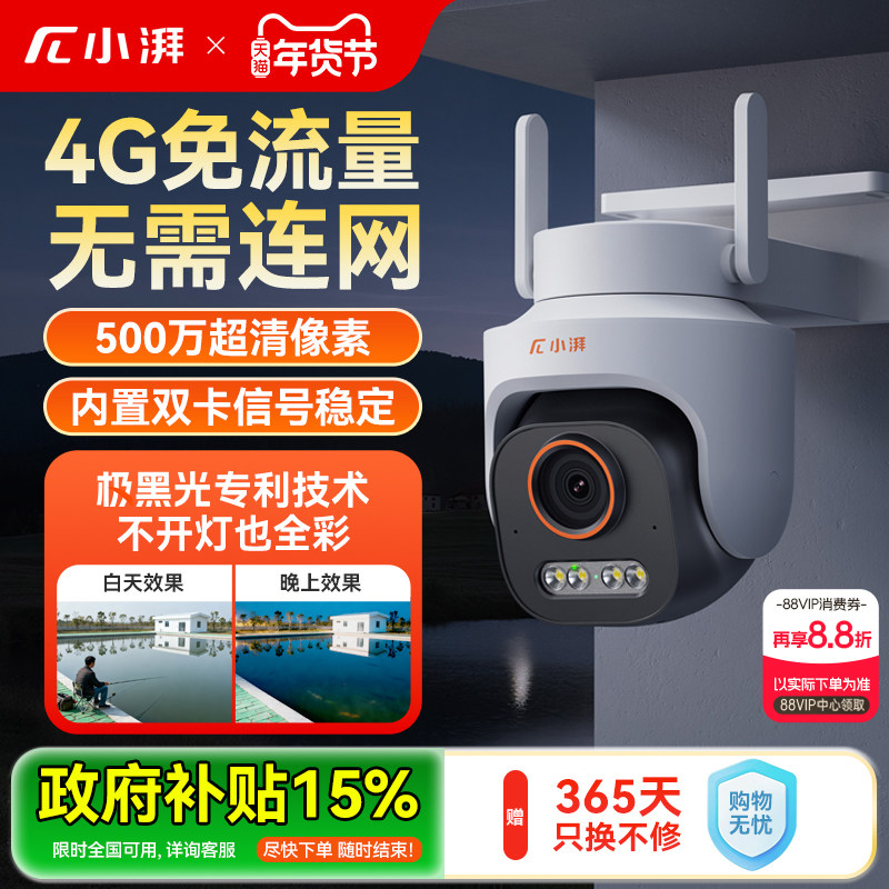 小湃极黑光4G摄像头终身免费流量室外全景防水家用手机远程监控器,电子/电工,4G/5G摄像头,淘宝优惠券,粉丝福利购,淘宝优惠卷