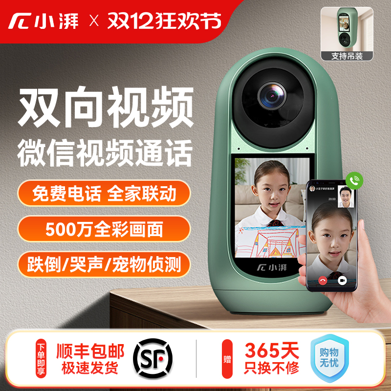 小湃视频通话摄像头监控家用手机远程无死角无线高清摄影创维智造