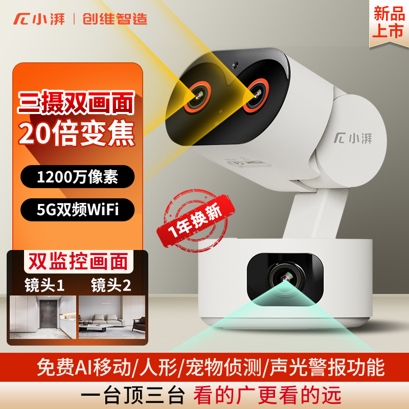 小湃三摄双画面20倍变焦摄像头全景无死角家用监控器无线手机远程