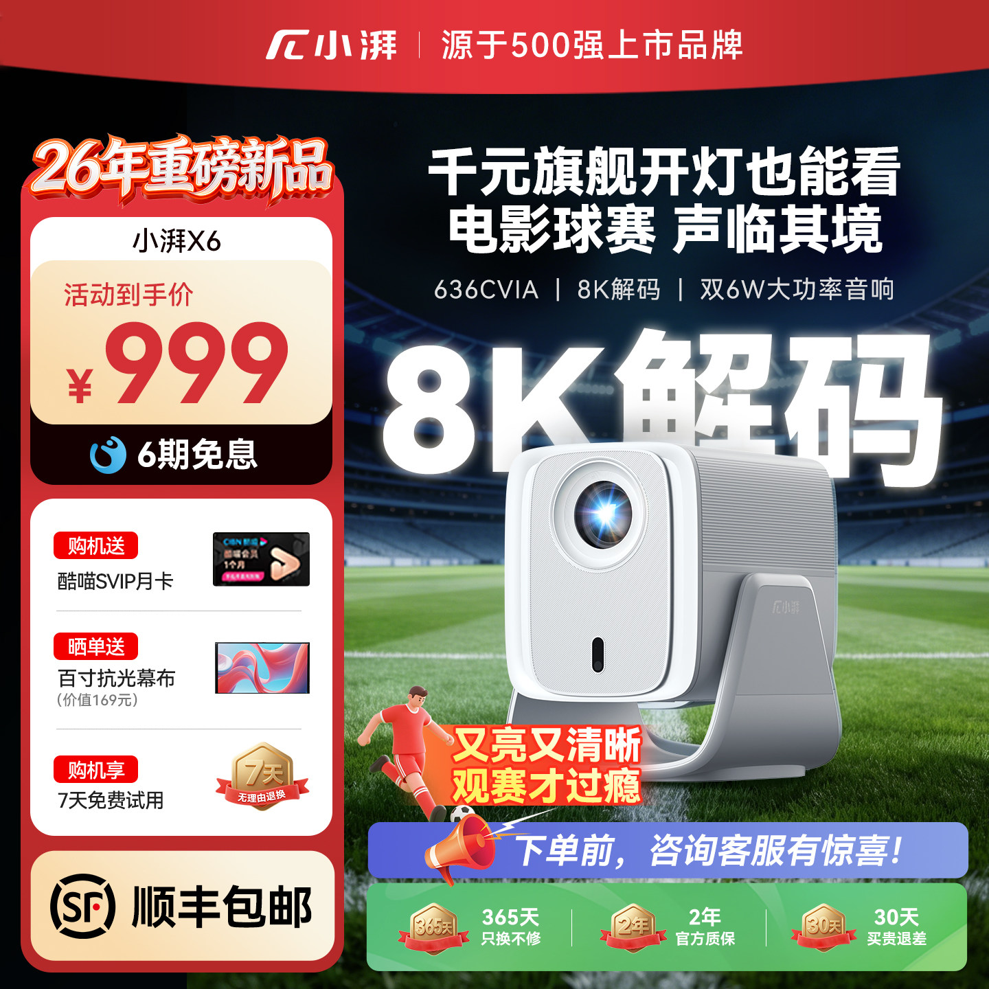 【旗舰新品8K解码】小湃投影仪X6家用1080P超高清智能便携家庭影院无需幕布白天可连手机卧室宿舍客厅投影机