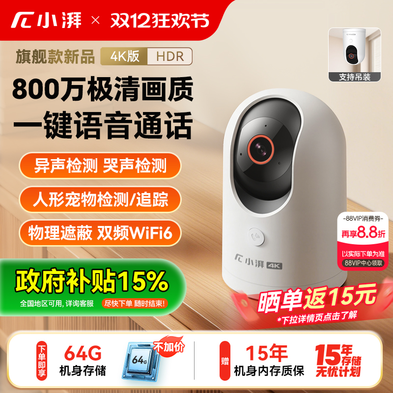 小湃800万摄像头4K画质