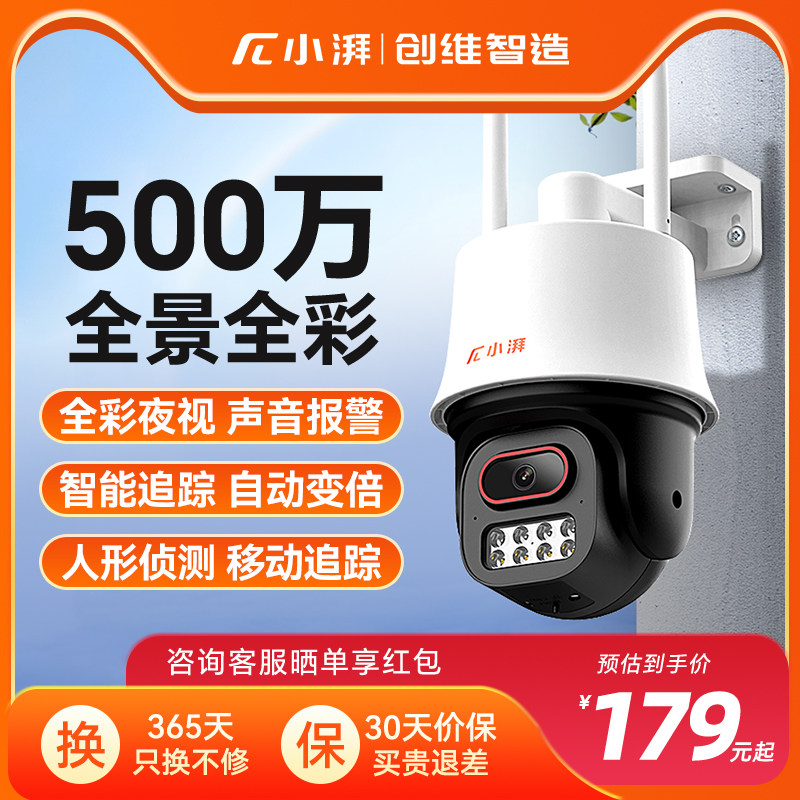 小湃户外摄像头家用警报监视器360度无死角室外手机高清全彩 彩夜