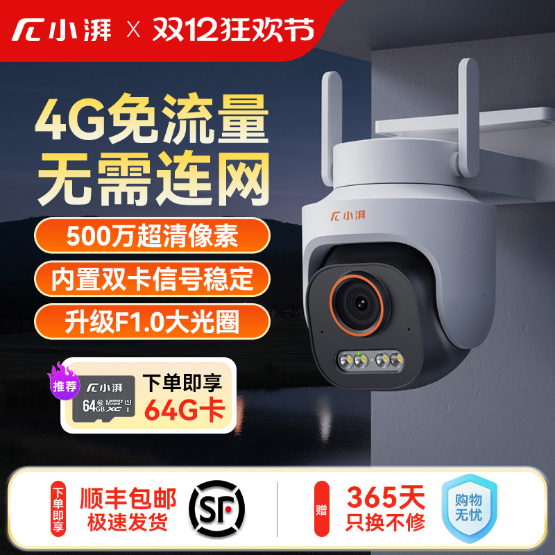 小湃极黑光4G免流F1.0光圈摄像头