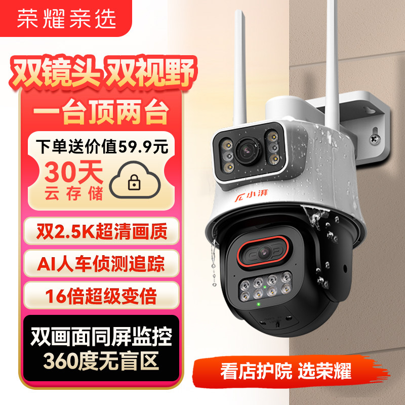 荣耀亲选双摄像头监控器家用门口360度无死角室户外防水全彩夜视