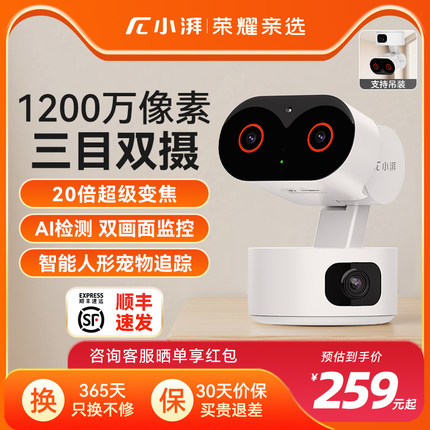 荣耀亲选小湃摄像头监控器360度无死角室内家用手机远程高清摄影