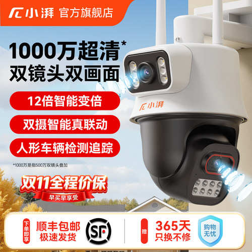 小湃双目室外超清摄像头