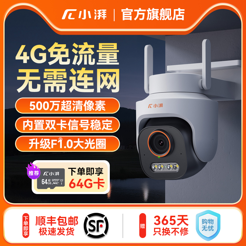 小湃极黑光4G免流F1.0光圈摄像头