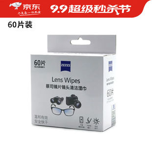 ZEISS 蔡司 眼镜湿巾擦镜纸镜片镜头一次性眼镜布防雾镜布手机