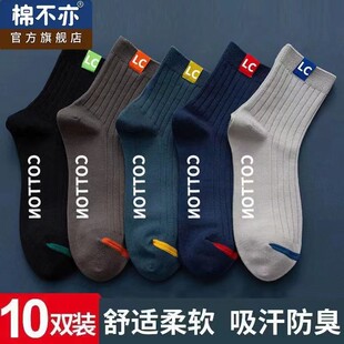 诸暨市男士棉袜春秋款男款中筒袜除臭吸湿四季款潮流防菌袜不起球