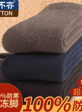 诸暨市袜子男秋冬加厚加绒棉袜中筒毛圈袜保暖抗寒超厚棉袜毛巾袜