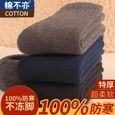 诸暨市袜子男秋冬加厚加绒棉袜中筒毛圈袜保暖抗寒超厚棉袜毛巾袜