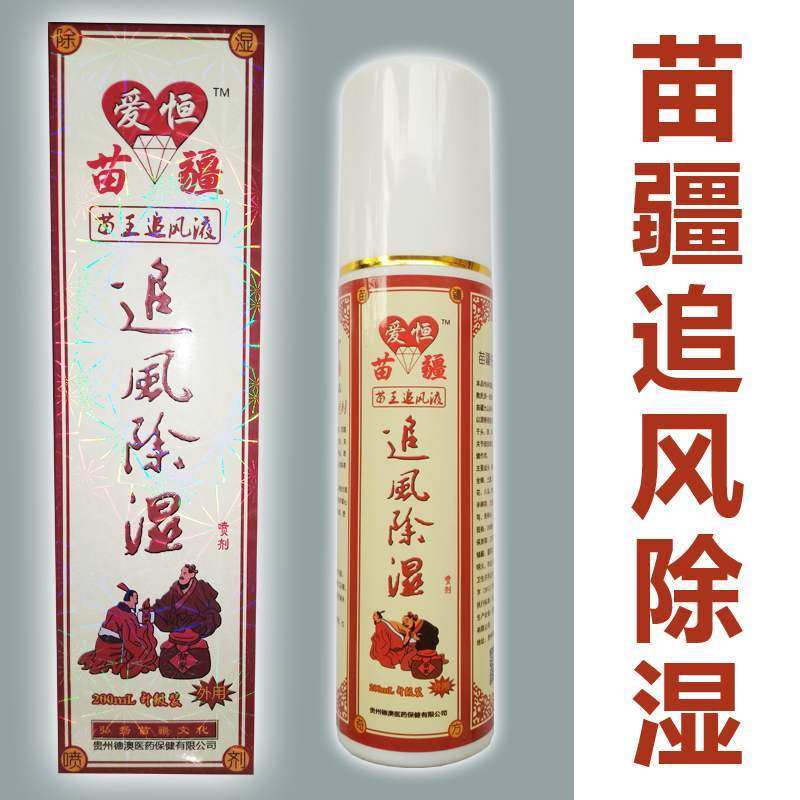 苗疆追风除湿喷剂正品 苗王追风液苗王除湿追风灵 苗骨康贵州苗王