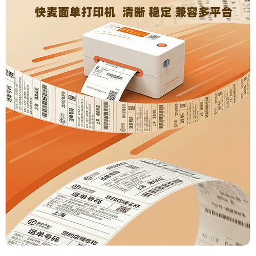 快麦快递打印机电子单面