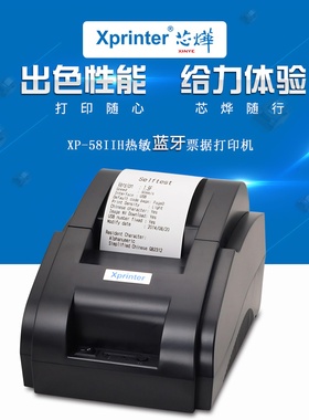 芯烨XP-58IIH/58IIL热敏打印机餐饮收银小票机外卖接单蓝牙语音