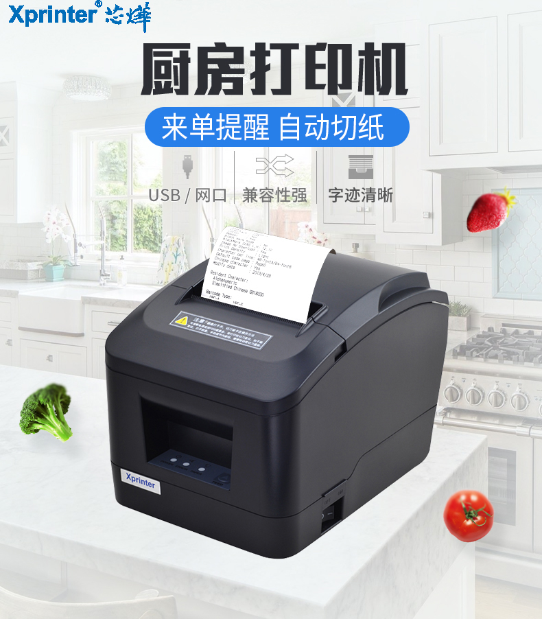 芯烨打印机热敏80mm收银网口USB