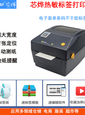 芯烨XP-T271U/DT-426B热敏不干胶票据标签蓝牙打印机服装吊牌贴纸