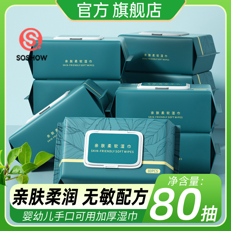 80抽湿巾纸婴儿专用湿巾