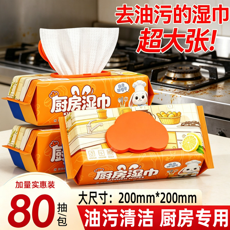 80抽厨房湿巾加大加厚一次性抹布家用油烟机清洁强力去油污湿纸巾图片