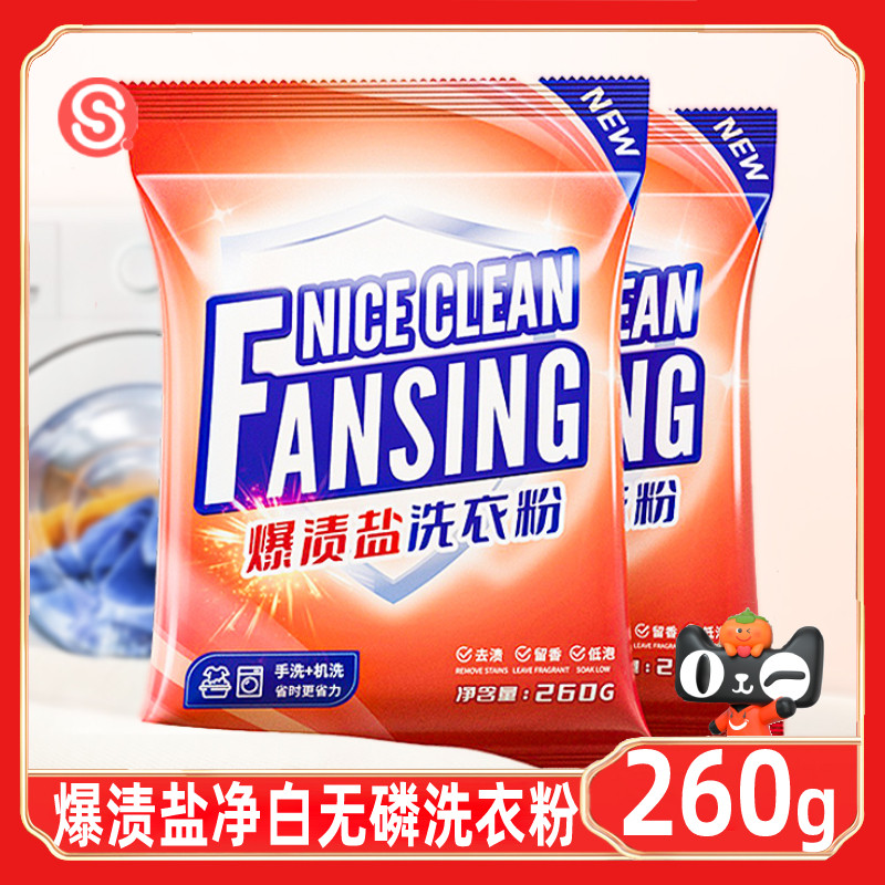 260g*6袋无磷洗衣粉去渍去污家庭实惠装洗衣服去污粉洗涤洁净装