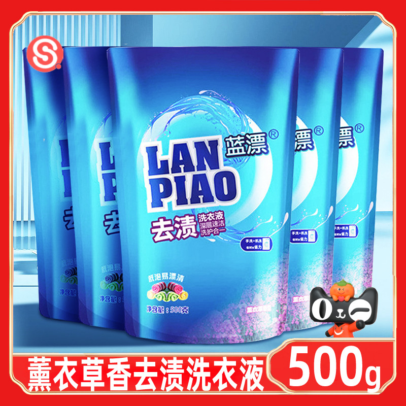 500g净白洗衣液薰衣草香补充袋装整箱家用洗涤剂【渠道专享】