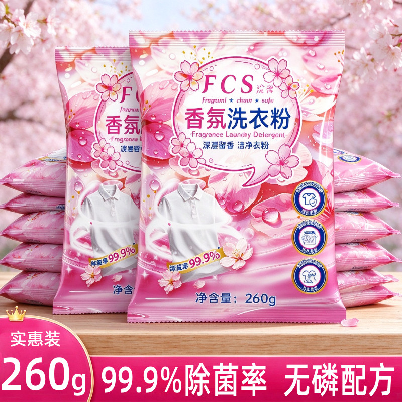 99.9%除菌樱花香香氛洗衣粉深层洁净无磷温和配方家用宿舍实惠装
