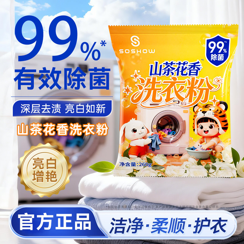 260g洗衣粉无磷不伤手家用实惠深层洁净整箱衣物净白去渍99%除菌