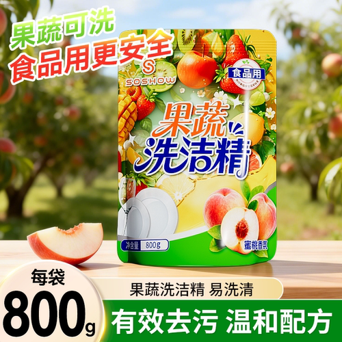 800g*3袋洗洁精蜜桃香氛大袋装家用实惠装去油祛味洗碗清洁剂正品