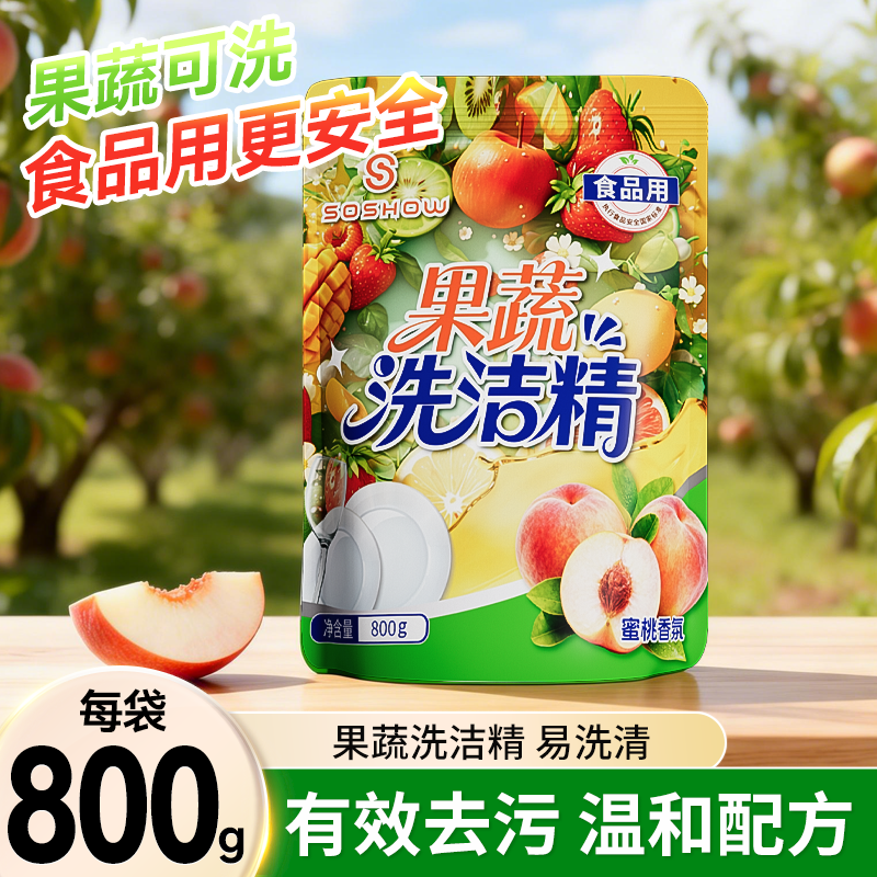 800克洗洁精补充袋装家用餐具去油去污蜜桃香温和冷水去油易漂装