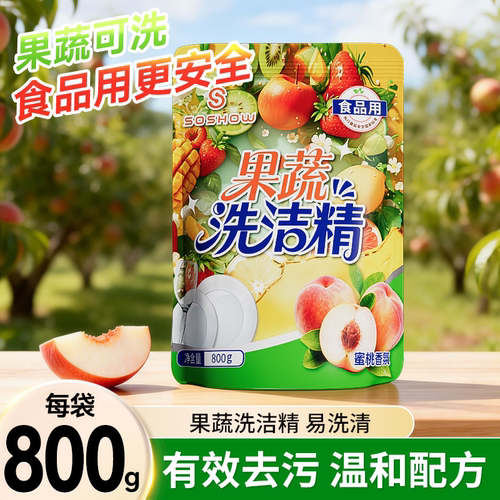 800克洗洁精补充袋装家用餐具去油去污蜜桃香温和冷水去油易漂装