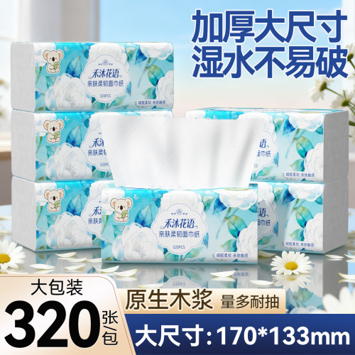 320张大包抽纸原生木浆家用整箱实惠装卫生纸抽取式餐巾面巾纸批