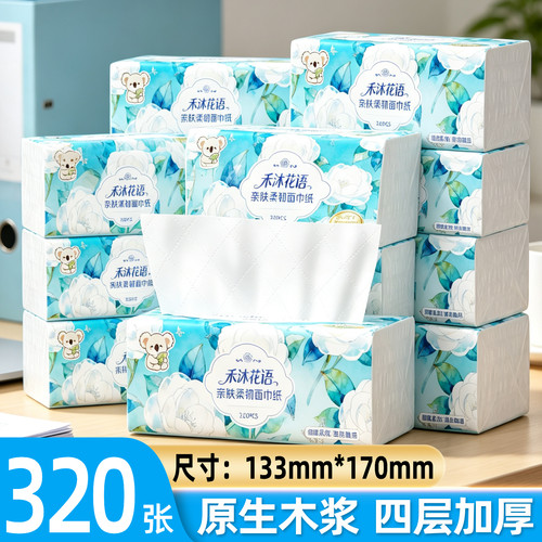 320张大包抽纸餐巾面巾纸家用实惠装抽取式厕纸可擦手卫生纸巾批