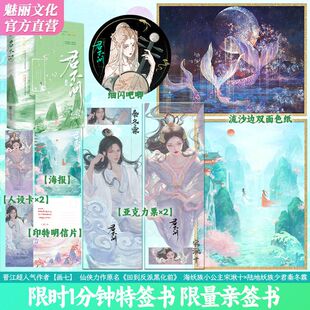 正版特签书】君不问上卷 画七著 原名回到反派黑化前 秦冬霖X宋湫十 青春文学古代仙侠奇幻言情小说实体书正版