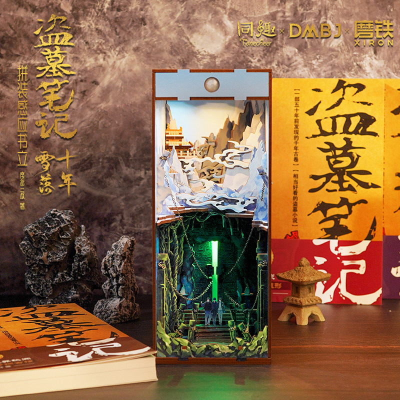 盗墓笔记十年雪落拼装感应书立 铁三角重聚名场景 共赴青铜门十年之约