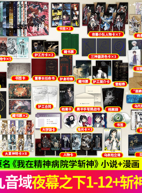 斩神凡尘神域1-3+夜幕之下1-12任选 三九音域 我在精神病院学斩神 诸神黄昏神陨乐章 我在精神病院学斩神小说实体畅销正版书