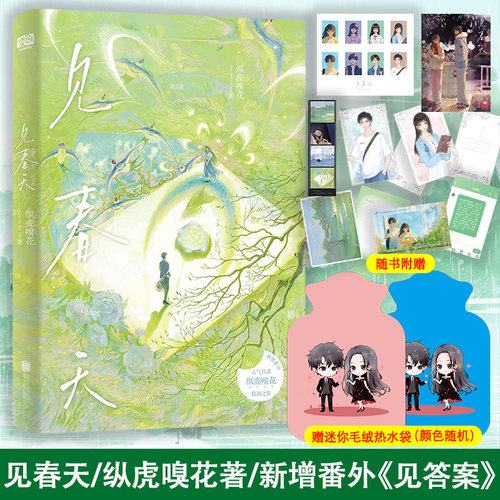 见春天纵虎嗅花著一本完结