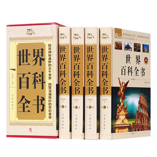 世界未解之谜百科全书精装4册中国未解之谜 走进科学 中华野史 科普类书籍读物青少年探索发现未知世界的密码奥秘的世界百科全书